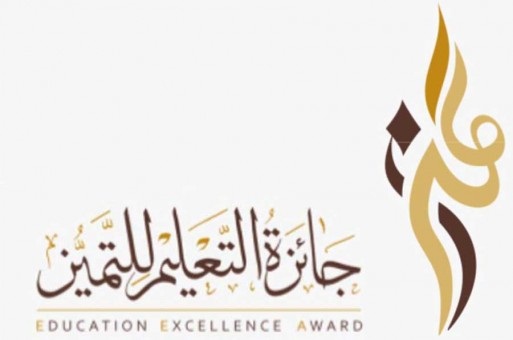 شعار جائزة التميز